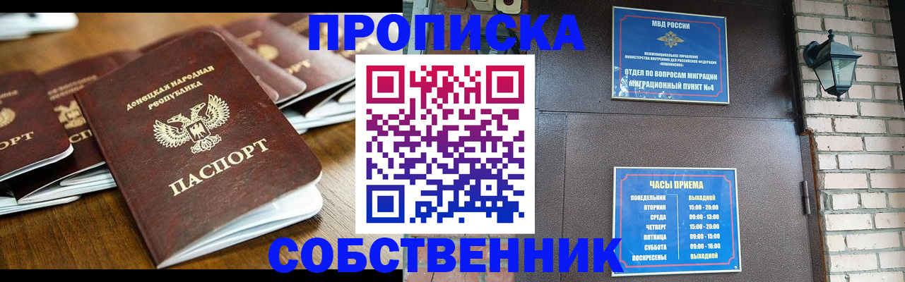 прописка штамп в Ардоне