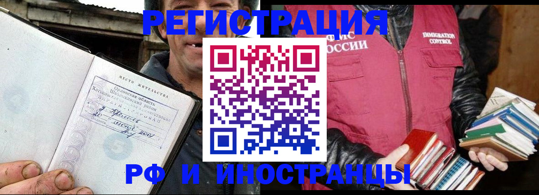 прописка для работы в Ардоне